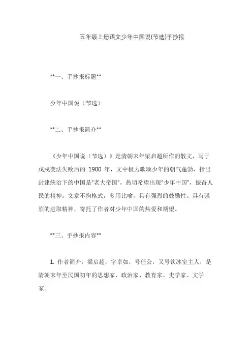 五年级上册语文少年中国说(节选)手抄报