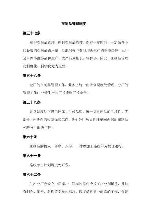 在制品管理制度