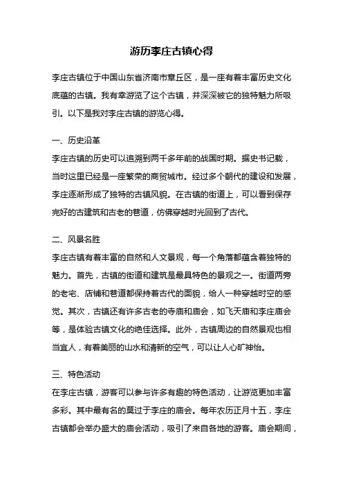 游历李庄古镇心得