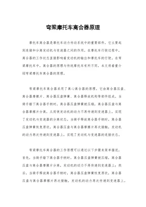 弯梁摩托车离合器原理
