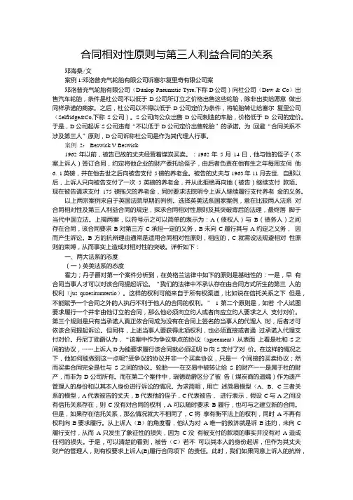 合同相对性原则与第三人利益合同的关系.doc