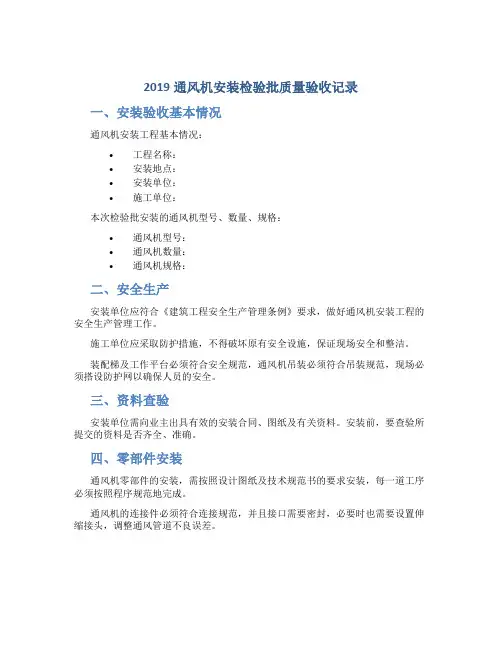 2019通风机安装检验批质量验收记录.doc