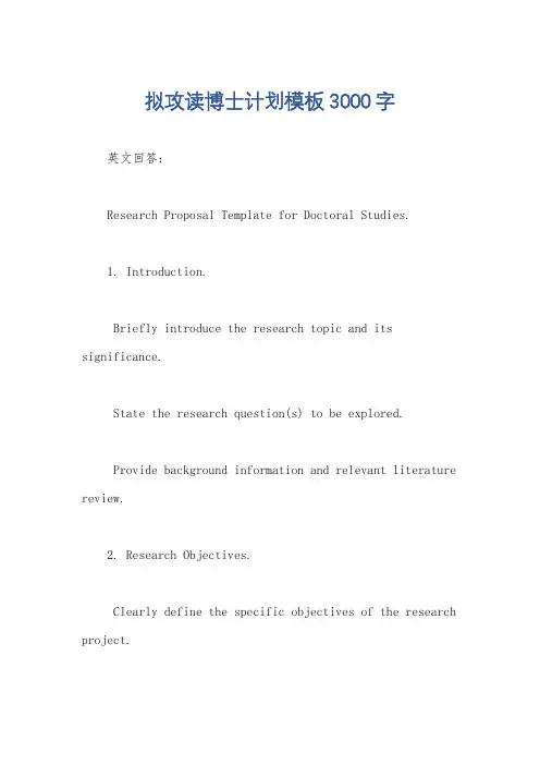 拟攻读博士计划模板3000字