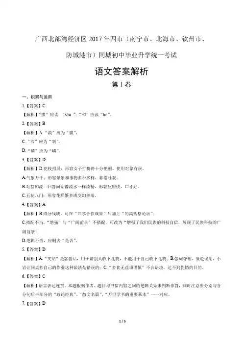 2017年广西北部湾经济区中考语文试卷-答案