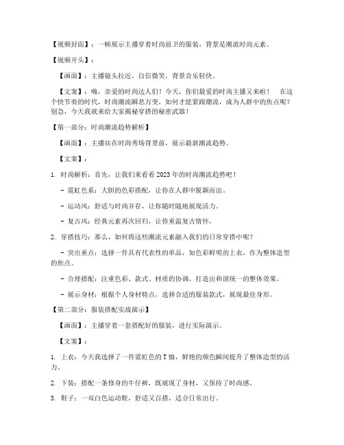 服装直播号短视频文案