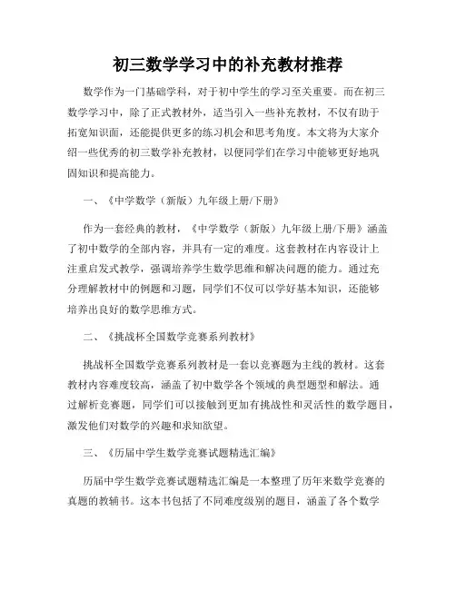 初三数学学习中的补充教材推荐