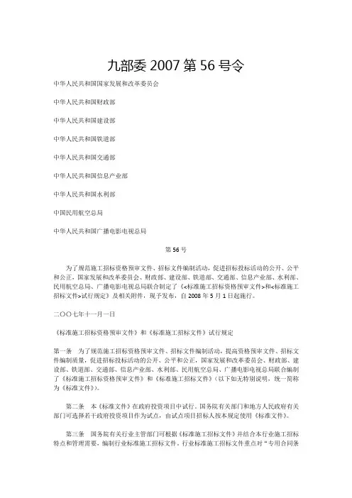 九部委2007第56号令