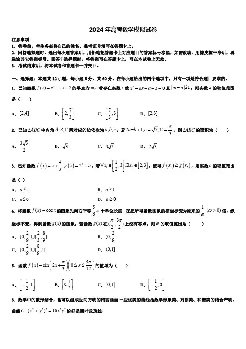 2023-2024学年山东省邹城市第一中学高考考前提分数学仿真卷含解析