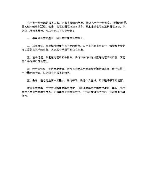 毛笔的正确握笔方法