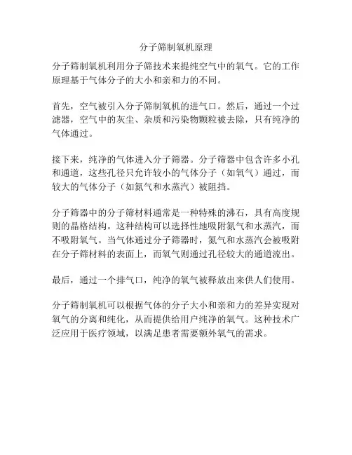 分子筛制氧机原理