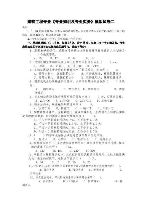 建筑工程专业《专业知识及专业实务》模拟试卷二