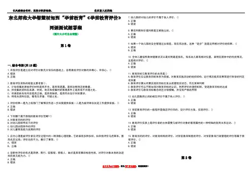 东北师范大学智慧树知到“学前教育”《学前教育评价》网课测试题答案3