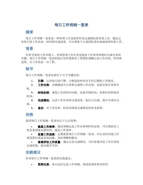 每日工作明细一览表