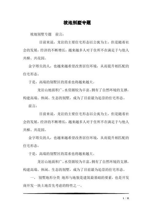 坡地别墅专题_0
