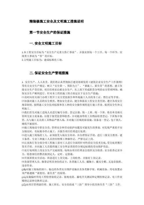 精装修施工安全及文明施工措施说明