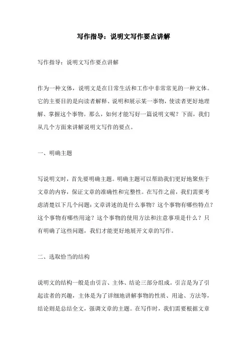 写作指导说明文写作要点讲解