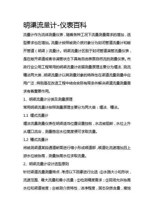 明渠流量计-仪表百科