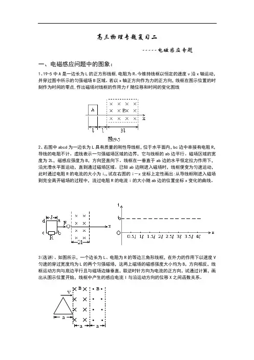 高三物理最新教案-高三物理专题复习二(电磁感应专题)学生 精品