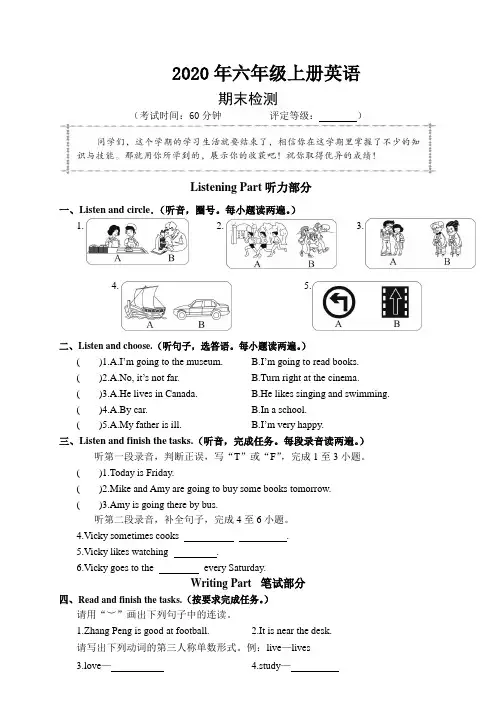 2020年六年级英语上学期期末教学质量检测试卷(含答案) (32)