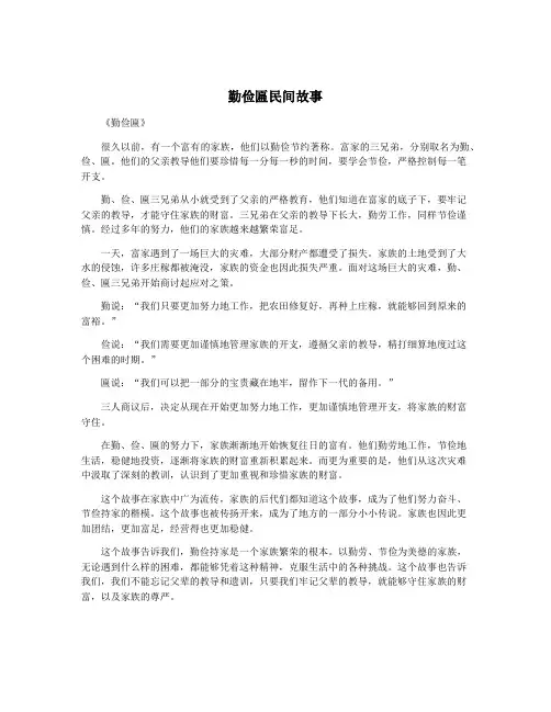 勤俭匾民间故事