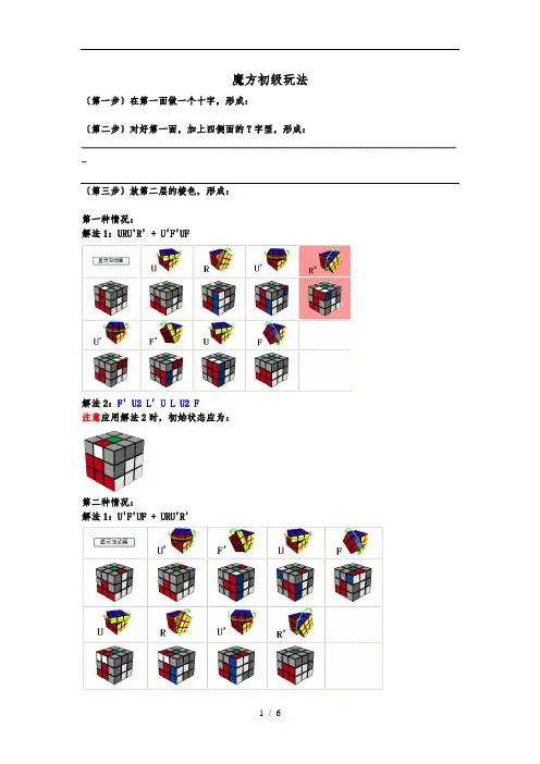 魔方初级玩法(有图解-适合初学者的魔方攻略)
