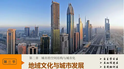 高中地理必修二2.3《地域文化与城市发展》