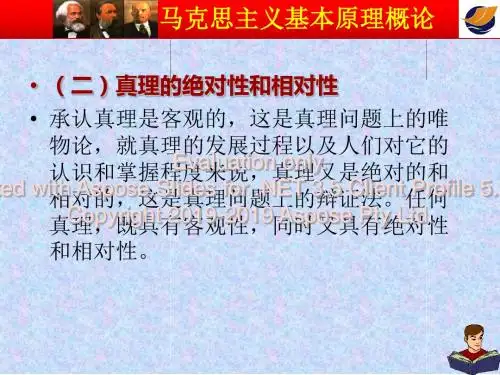 马克思主义基本原理课件--第二章2
