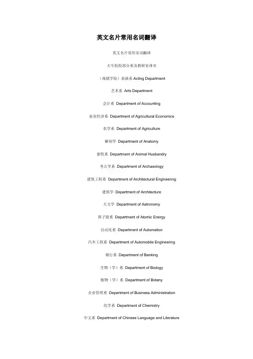 英文名片常用名词翻译