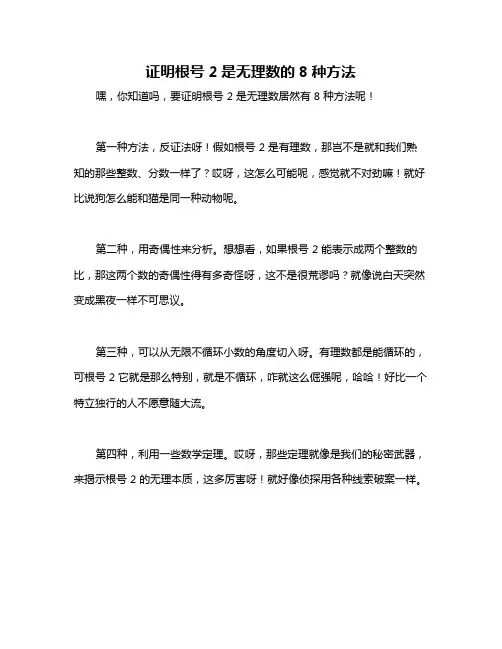 证明根号2是无理数的8种方法