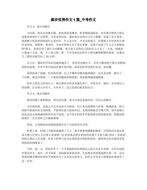 脚步优秀作文4篇_中考作文
