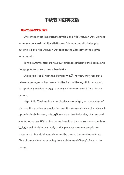 中秋节习俗英语