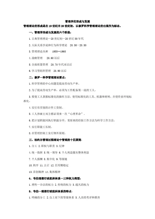 管理学的形成与发展