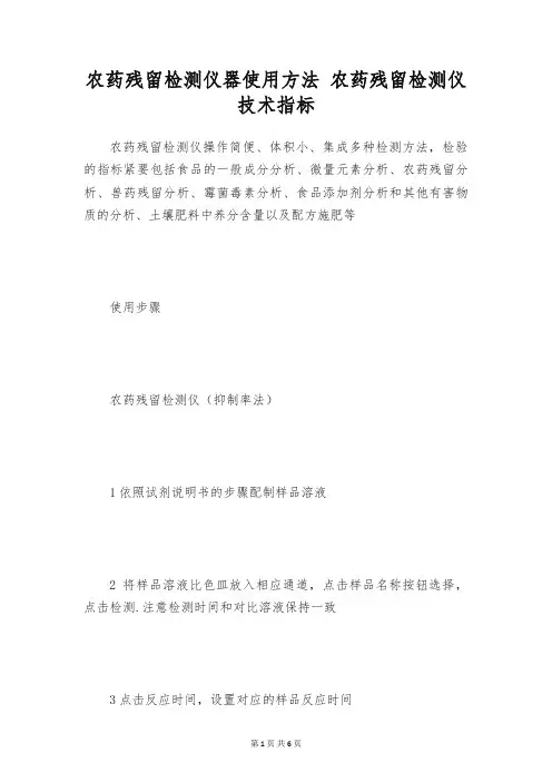 农药残留检测仪器使用方法 农药残留检测仪技术指标
