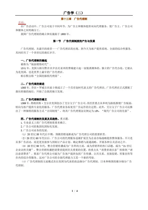 013第十三章广告代理制