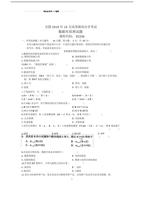 2020年10月全国数据库原理自考试题及答案解析.doc