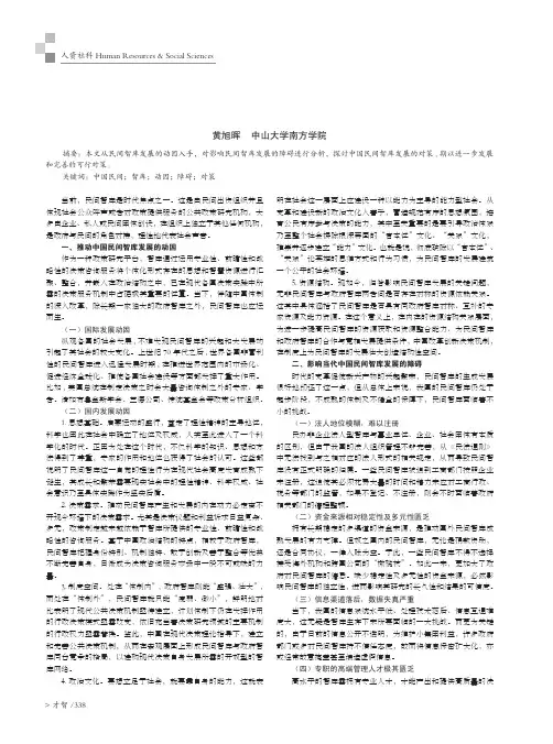 荆棘丛中的绽放中国民间智库发展的动因、障碍与对策