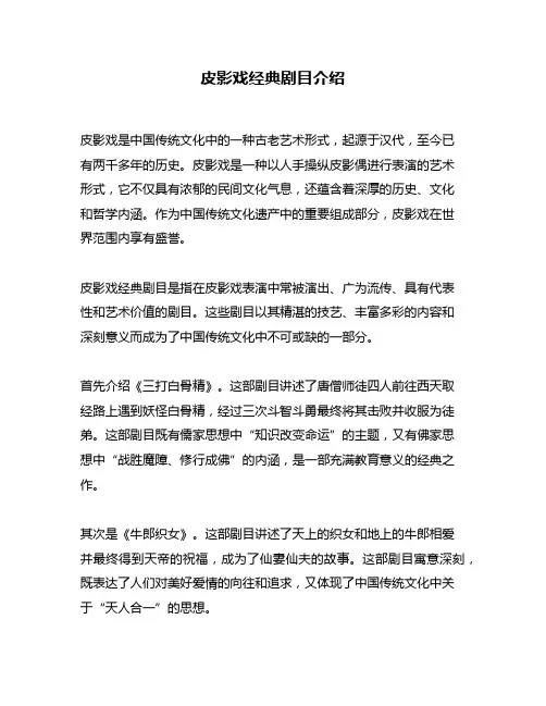 皮影戏经典剧目介绍
