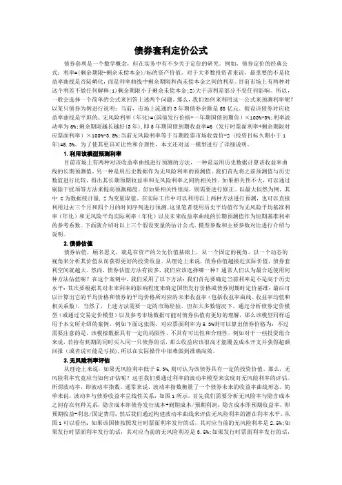 债券套利定价公式