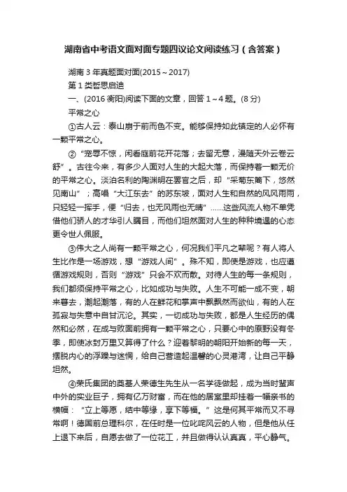 湖南省中考语文面对面专题四议论文阅读练习（含答案）