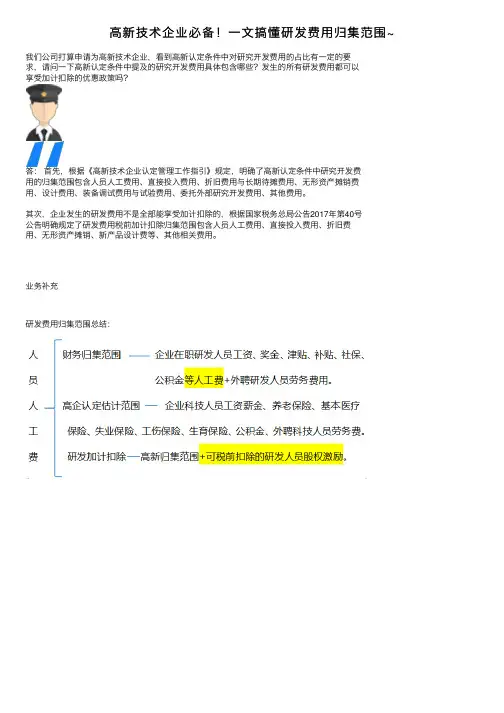高新技术企业必备！一文搞懂研发费用归集范围~
