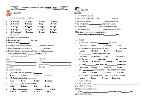 新概念英语一习题lesson63谢谢你医生-64习题课课练课前测