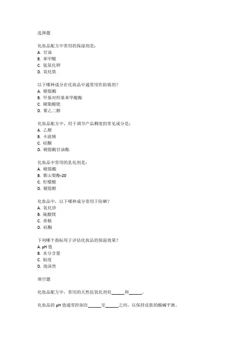 化妆品配方师考试