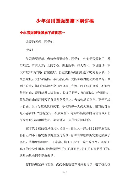 少年强则国强国旗下演讲稿
