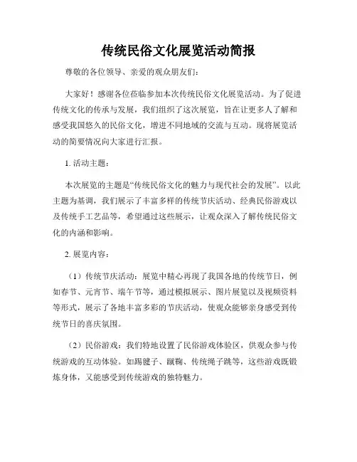 传统民俗文化展览活动简报