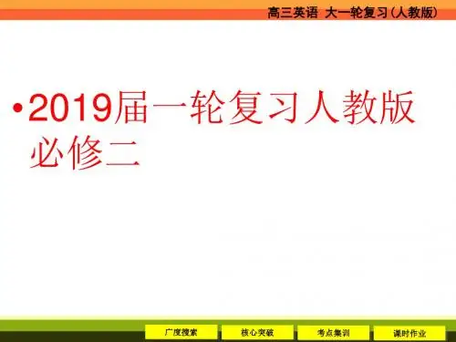 2019届一轮复习人教版必修二Unit2TheOlympicGames课件(80张)