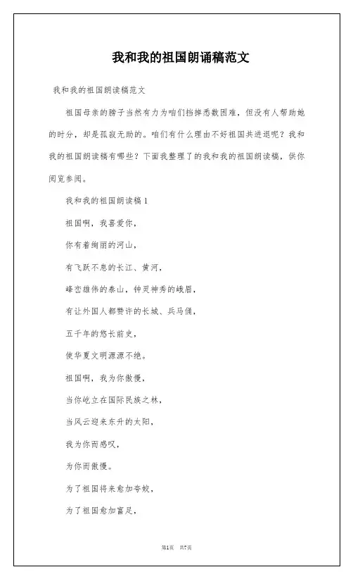 我和我的祖国朗诵稿范文
