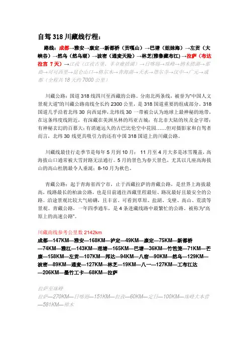 自驾游318国道川藏线详细行程