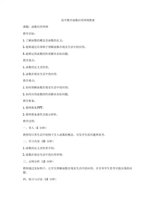高中数学函数应用举例教案