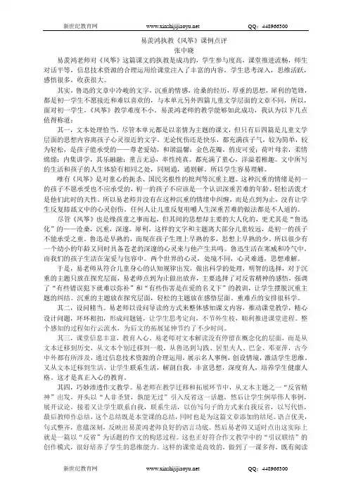 《风筝》视频课堂教学实录(说课+上课+评课+课件+教案+说课稿+评课稿)-1.doc
