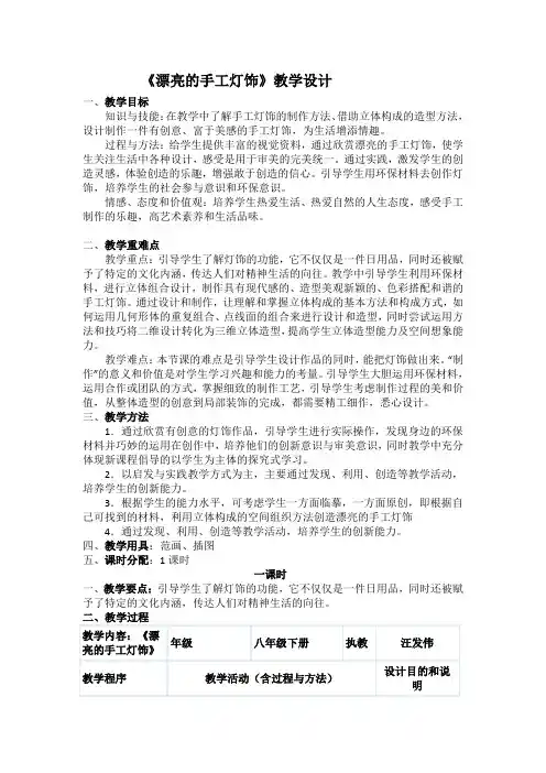漂亮的手工灯饰